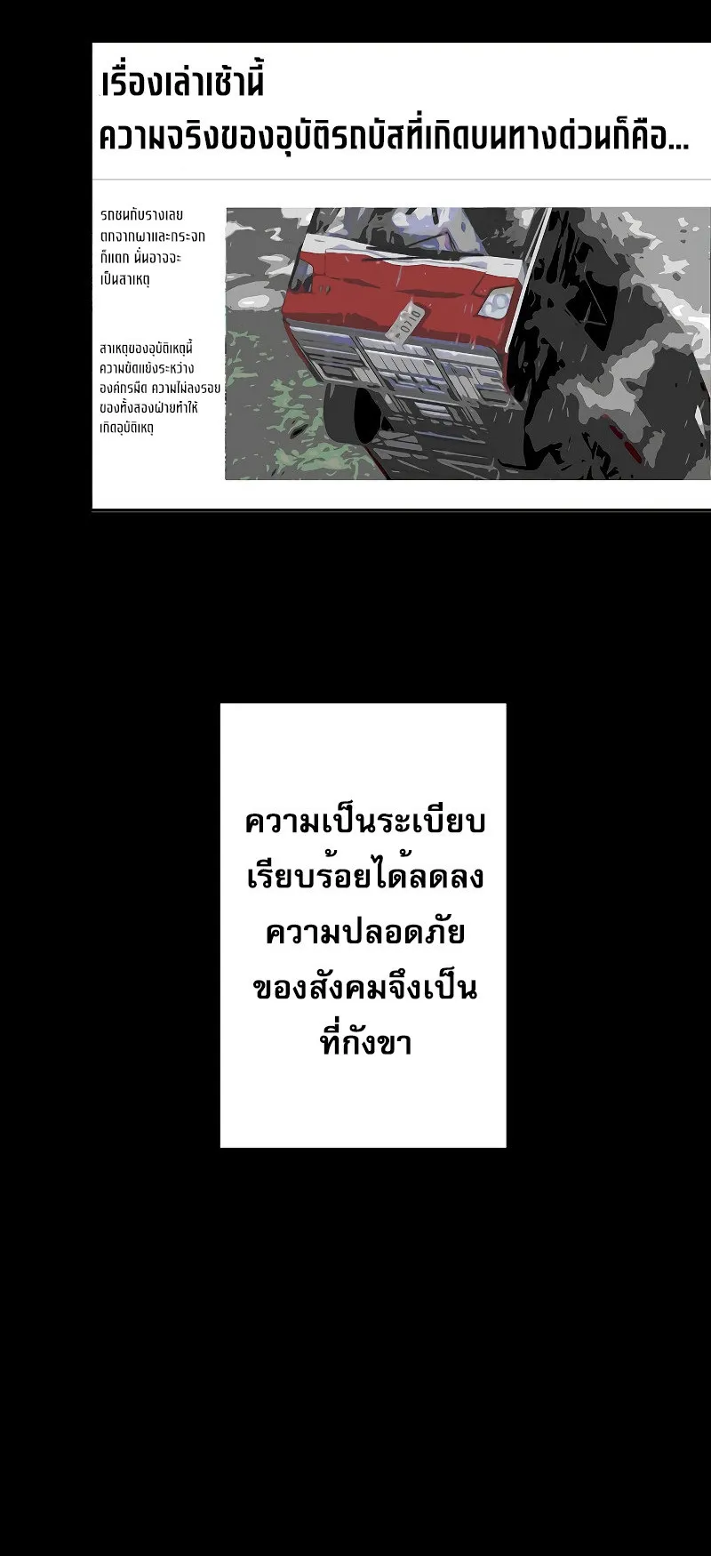 Genesis of the Battle God ตอนที่ 3 หน้า 66