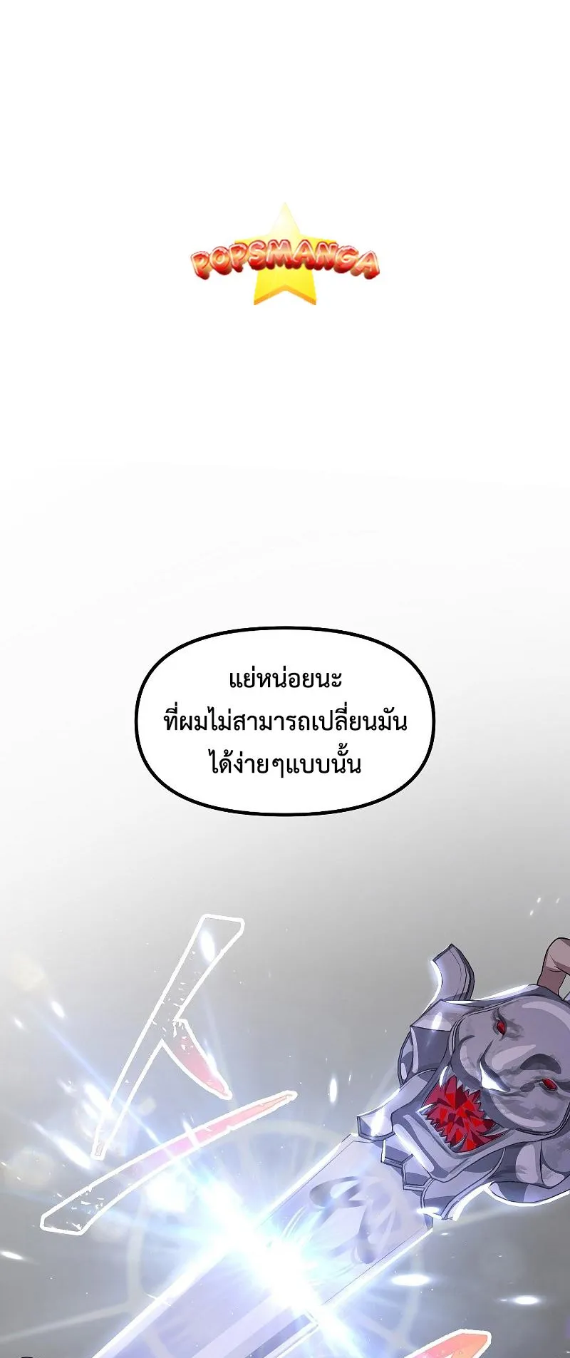 SSS-Class Suicide Hunter ตอนที่ 84 หน้า 19