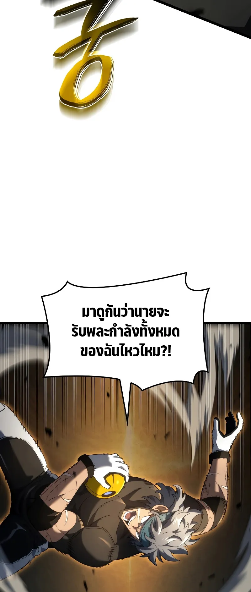 Revenge of the Iron-Blooded Sword Hound ตอนที่ 78 หน้า 46