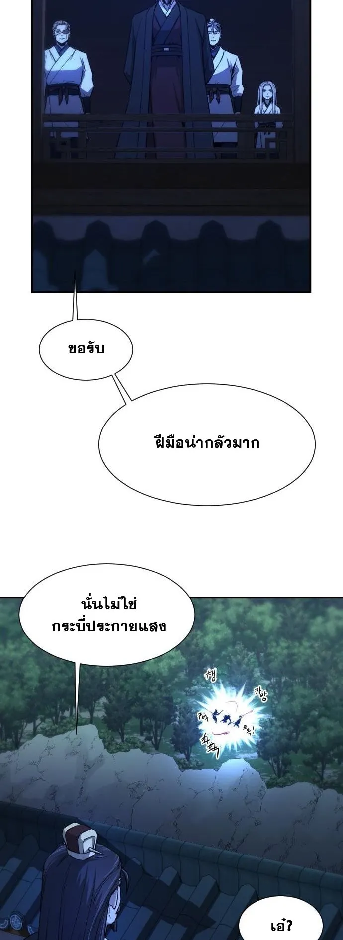 Flash Sword ตอนที่ 2 หน้า 6
