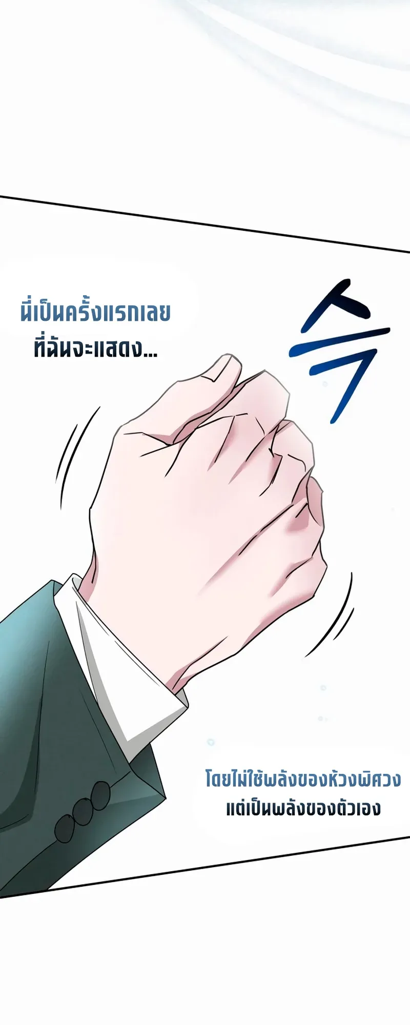 I Was Immediately Mistaken for a Monster Genius Actor ตอนที่ 60 หน้า 43