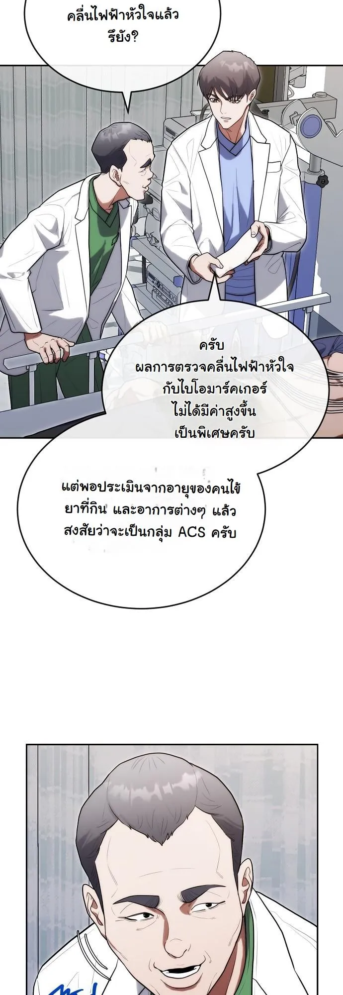 Hua Tuo Becomes a Surgeon ตอนที่ 30 หน้า 18
