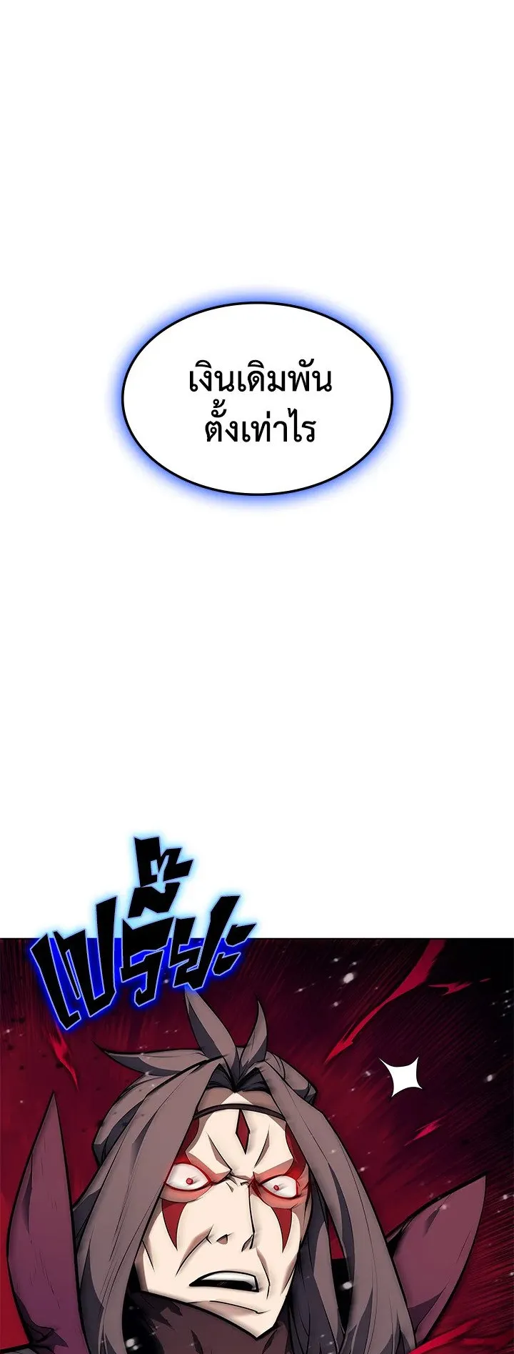 Overgeared ตอนที่ 47 หน้า 69