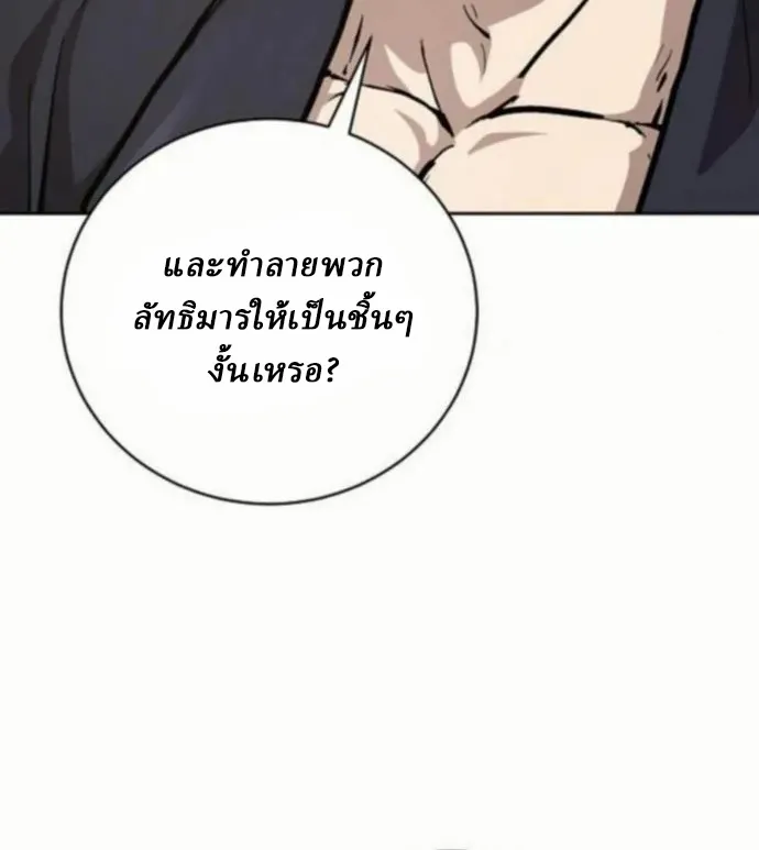 Reborn on the Demonic Cult Battlefield ตอนที่ 10 หน้า 99