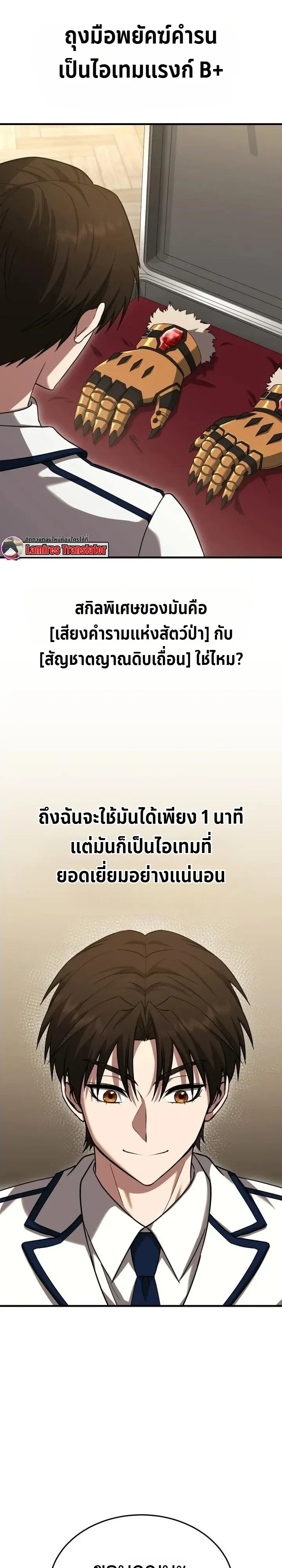 Transcendence Due To A System Error ตอนที่ 10 หน้า 54