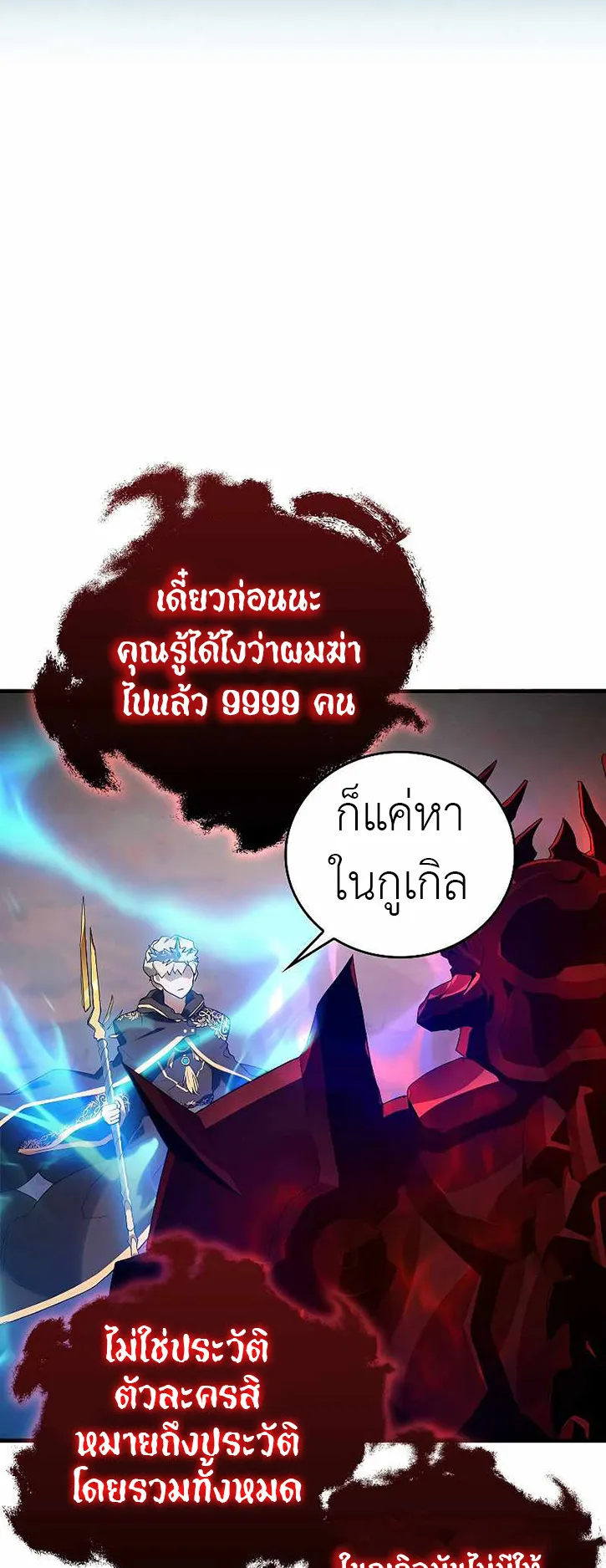 The Blood Knight’s Villains ตอนที่ 2 หน้า 10