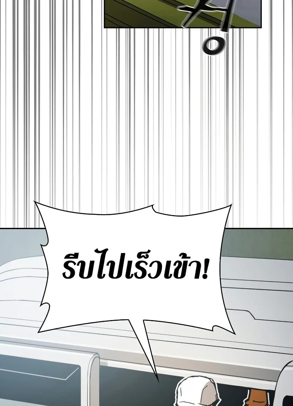 Is This Hunter for Real ตอนที่ 3 หน้า 58