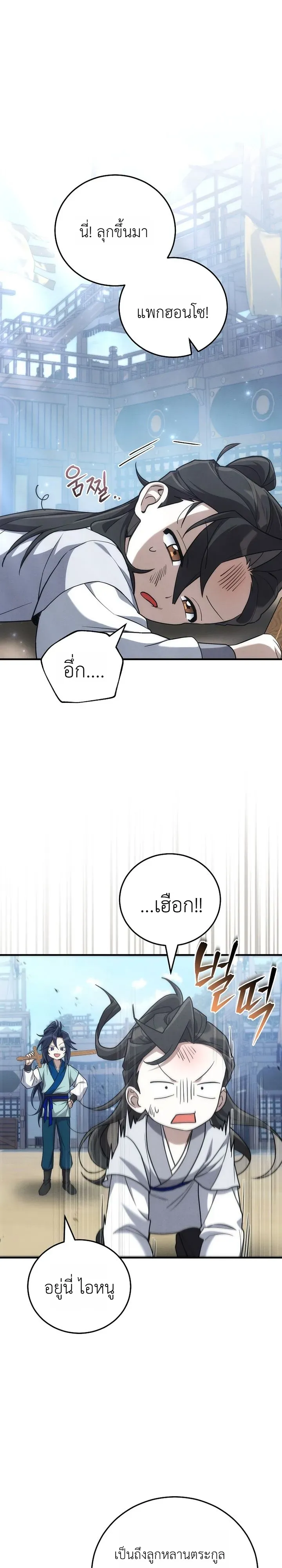 Third-Rate Martial Family Becomes the Best Under Heaven ตอนที่ 4 หน้า 34