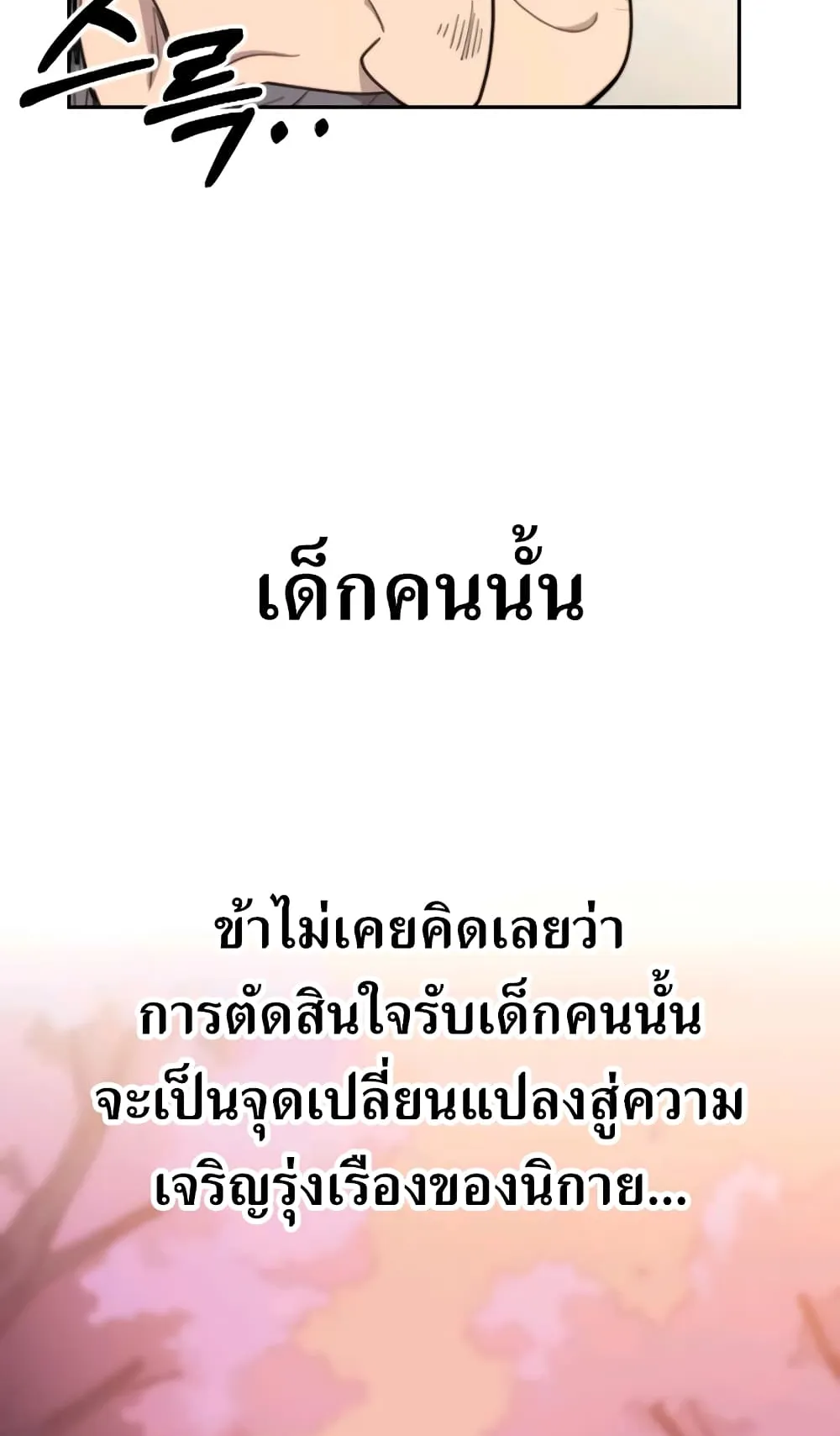 Return of the Flowery Mountain Sect ตอนที่ 9 หน้า 130
