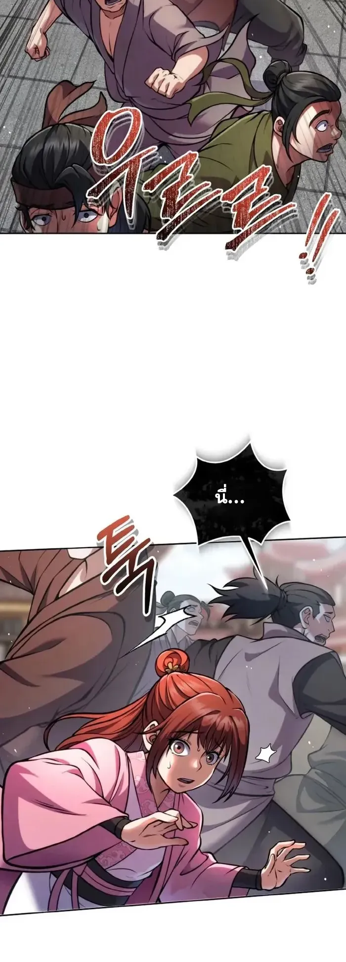 I Become the Youngest Disciple of the Martial Arts Leader ตอนที่ 5 หน้า 41