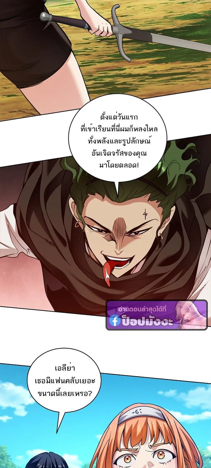Fated to Be Loved by Villains ตอนที่ 40 หน้า 22