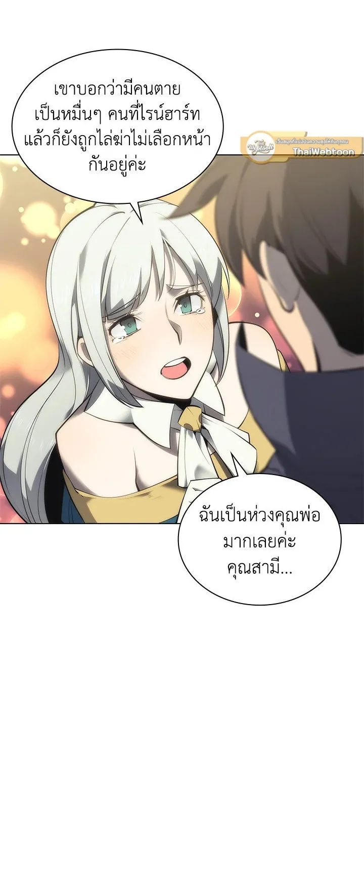 Overgeared ตอนที่ 104 หน้า 5