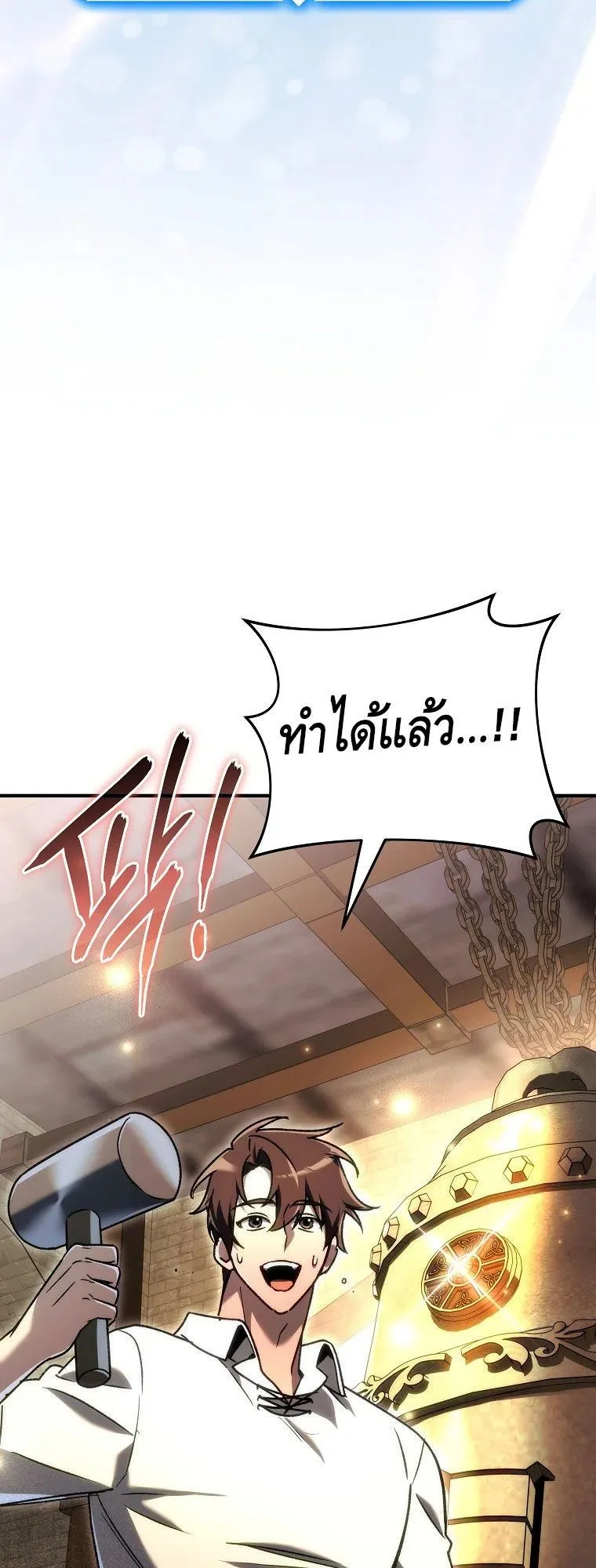 The Genius Blacksmith’s Game ตอนที่ 16 หน้า 59