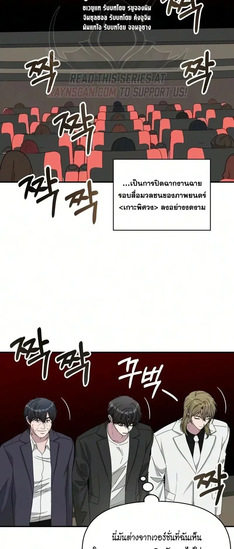 I Was Immediately Mistaken for a Monster Genius Actor ตอนที่ 104 หน้า 28