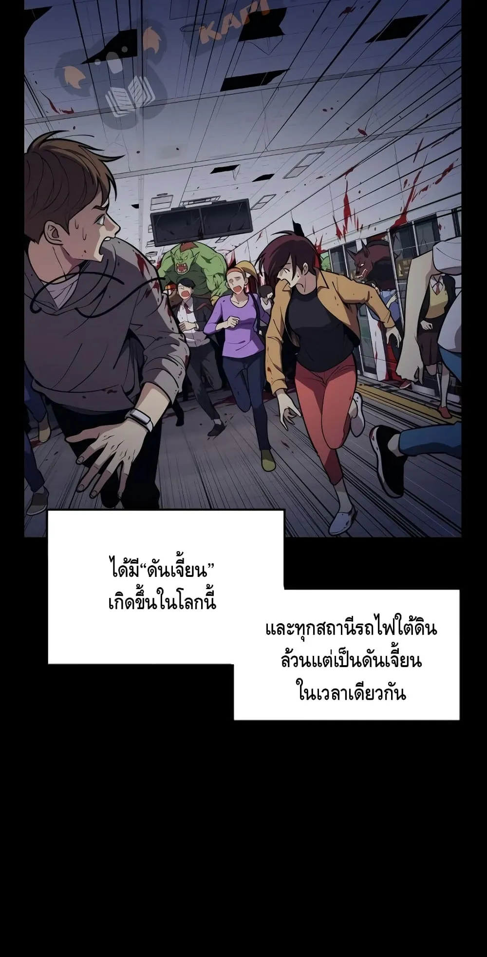 Seoul Station’s Necromancer ตอนที่ 5 หน้า 5