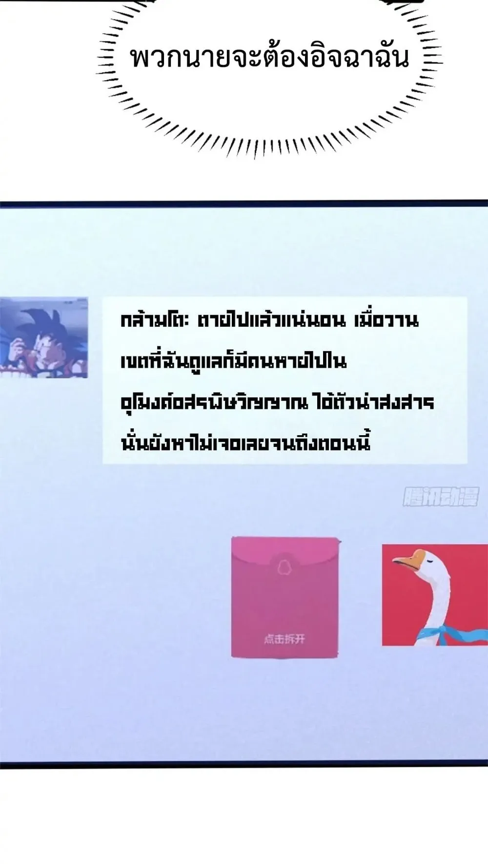 Spirit Realm Walker ตอนที่ 25 หน้า 12