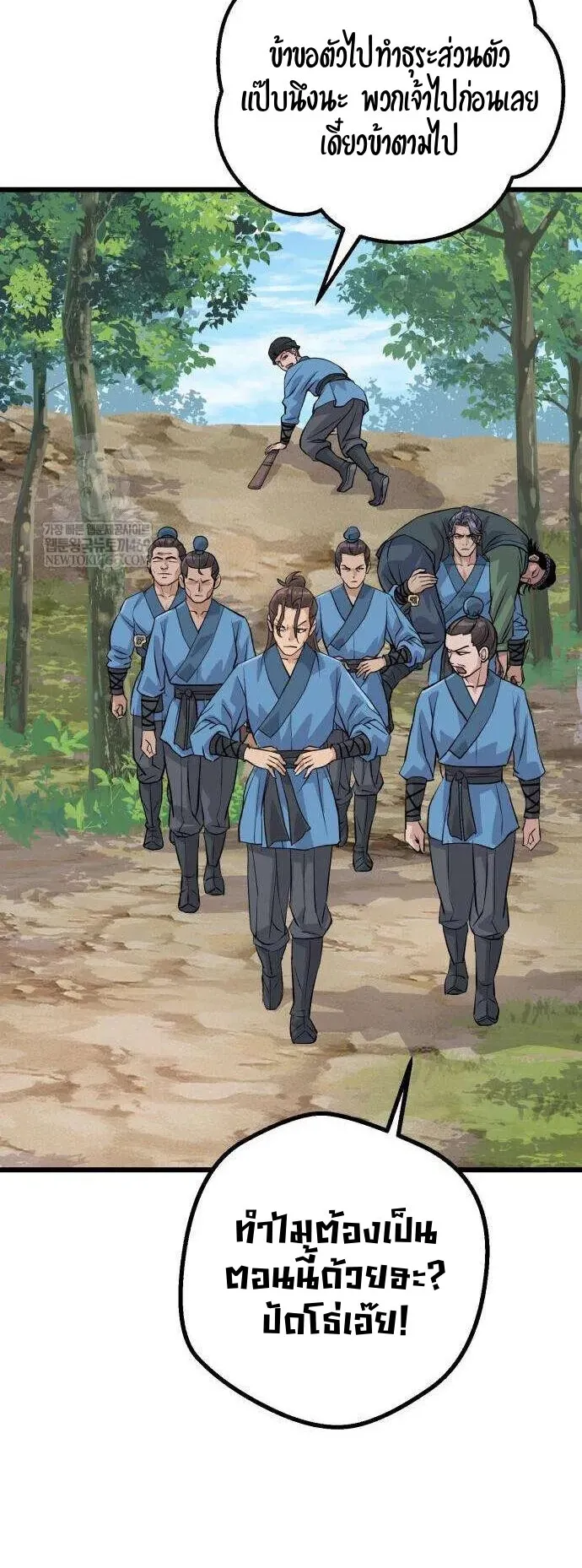 Becoming the Cheon Clan’s Mad Dog ตอนที่ 11 หน้า 26