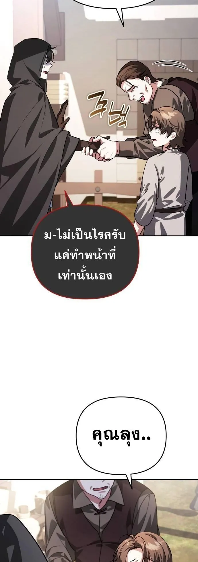 Sovereign of the Infinite Clones ตอนที่ 14 หน้า 23