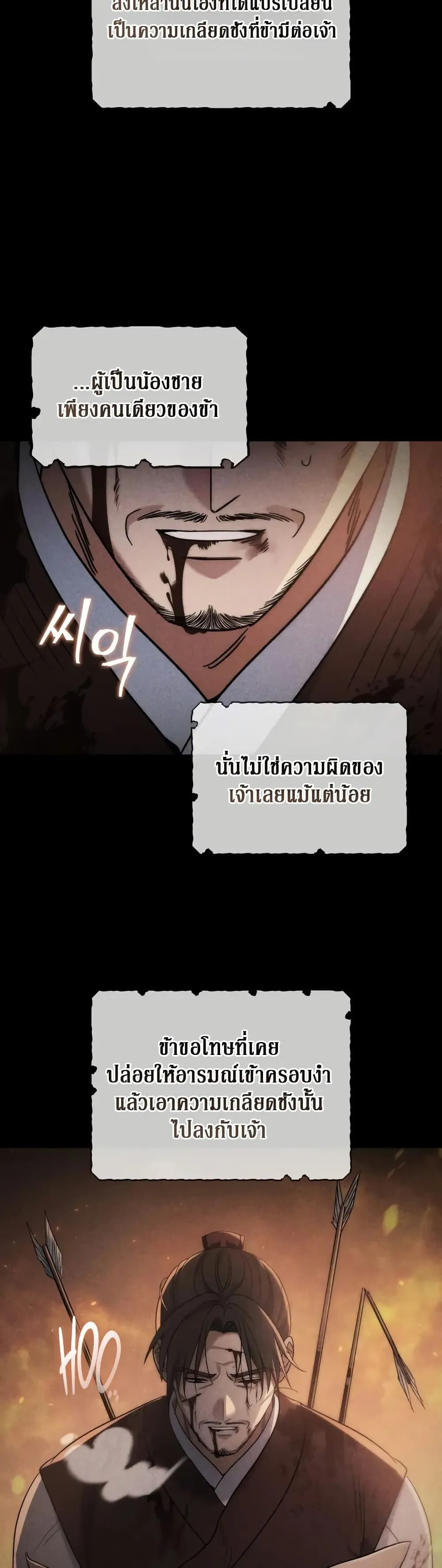 The Youngest Son of the Eunhae Sangdan ตอนที่ 4 หน้า 48