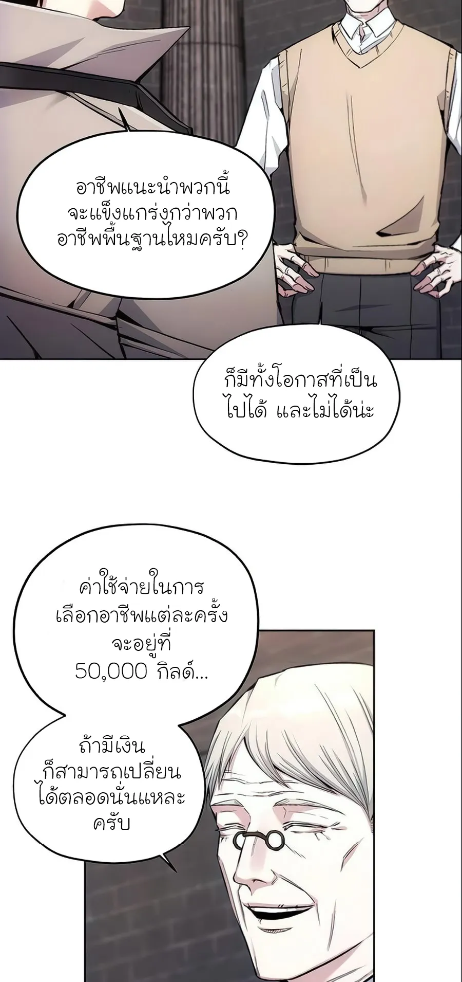 How To Live As a Villain ตอนที่ 4 หน้า 13