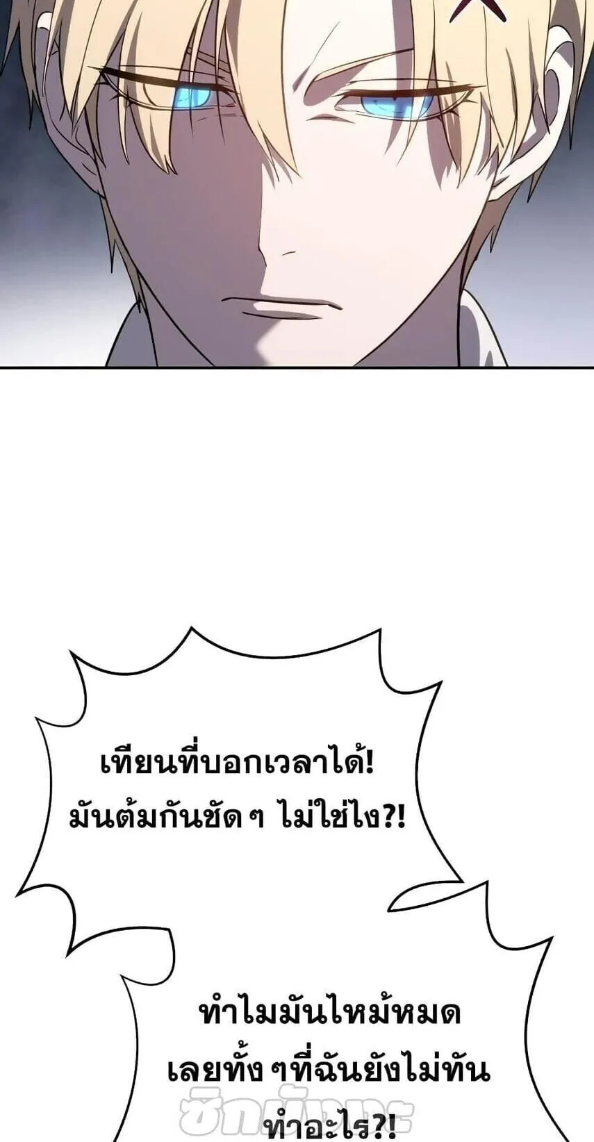 Star-Embracing Swordmaster ตอนที่ 1 หน้า 80