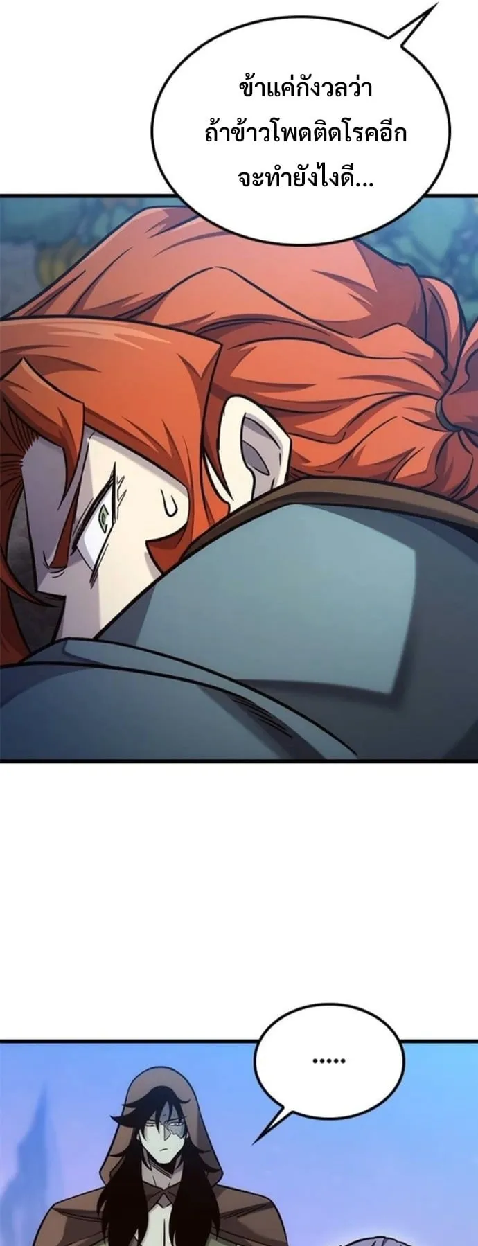 What a Bountiful Harvest, Demon Lord! ตอนที่ 49 หน้า 9