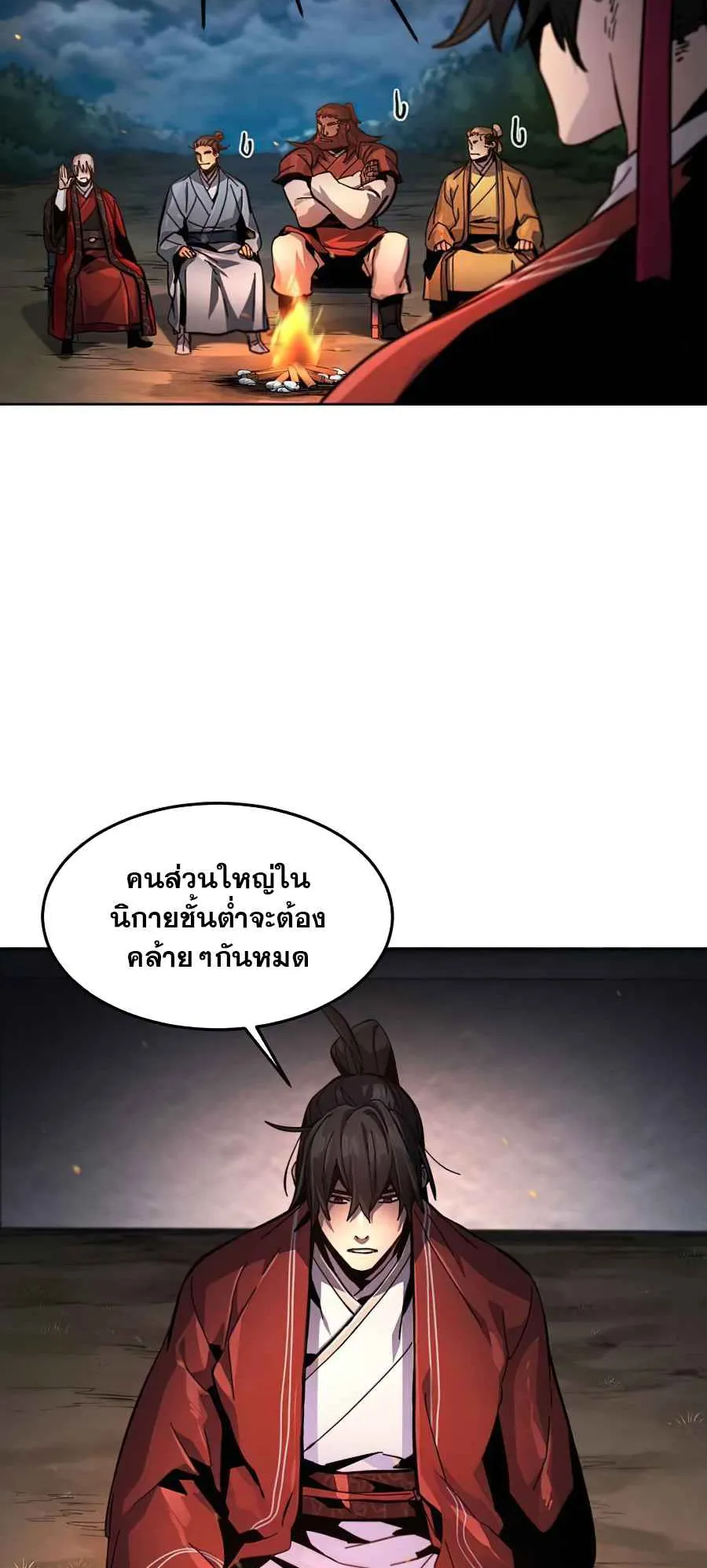 Return of the Mad Demon ตอนที่ 16 หน้า 49