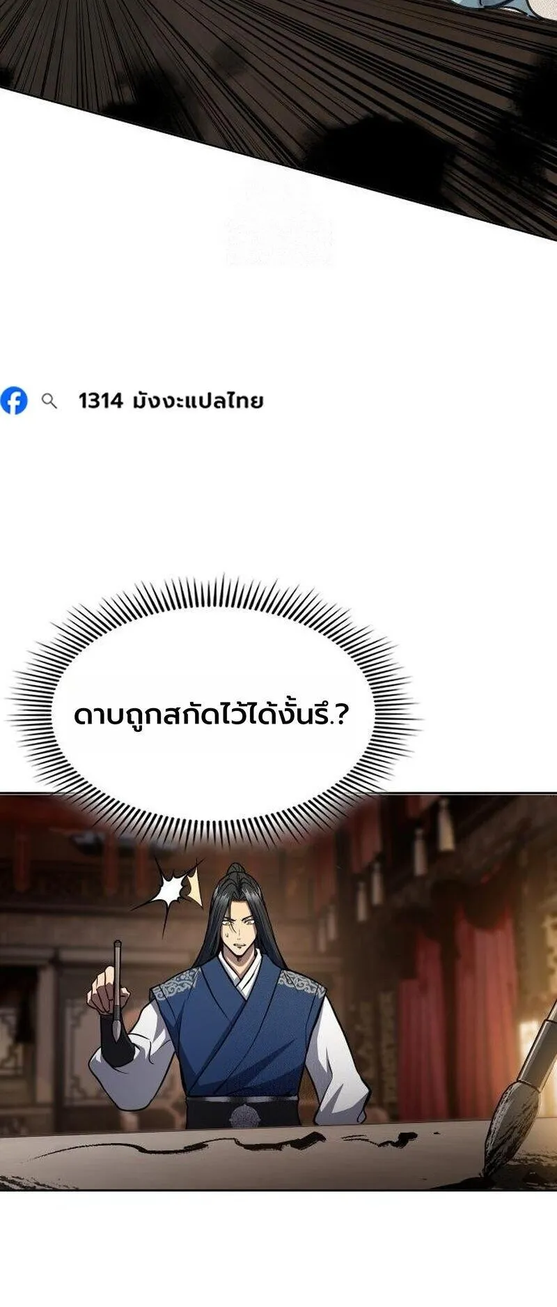 Regression of the Yong Clan Heir ตอนที่ 47 หน้า 12