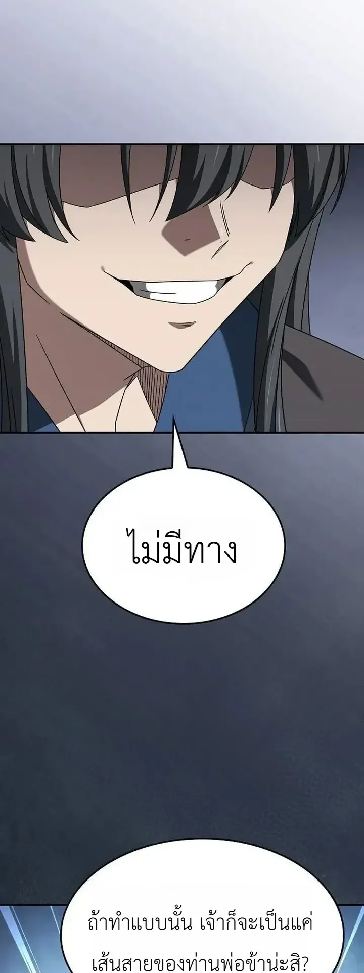 Pay-to-Win Martial God ตอนที่ 25 หน้า 46