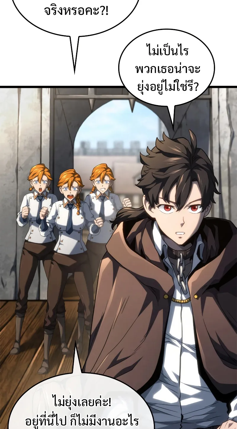 Revenge of the Iron-Blooded Sword Hound ตอนที่ 62 หน้า 88