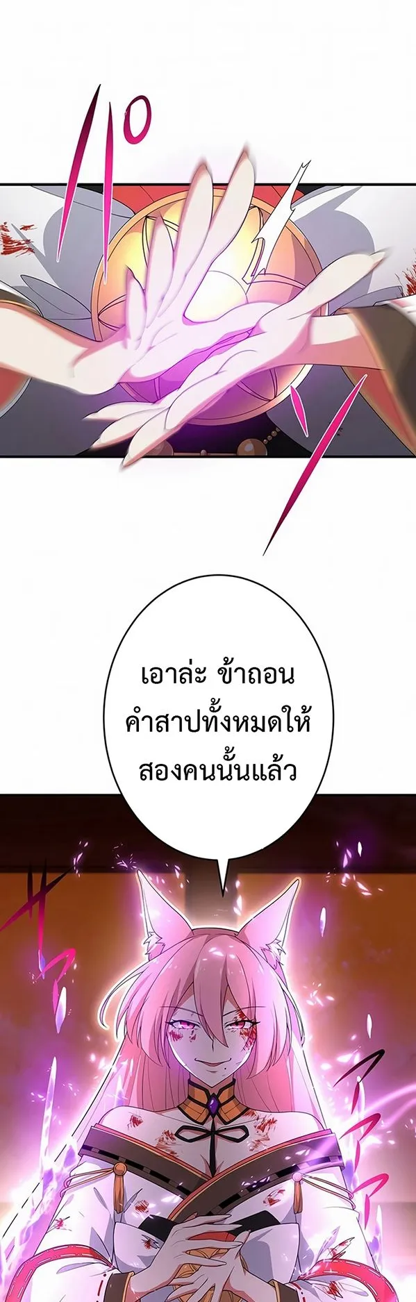 The God-Slaying Copycat ตอนที่ 28 หน้า 50