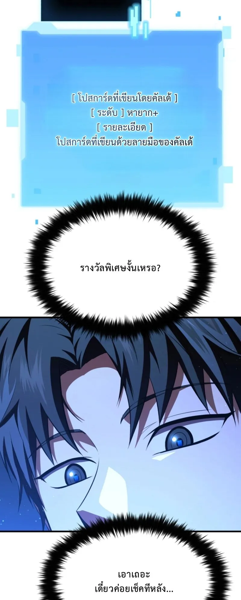 The Return of the Unrivaled Genius Ranker ตอนที่ 7 หน้า 76