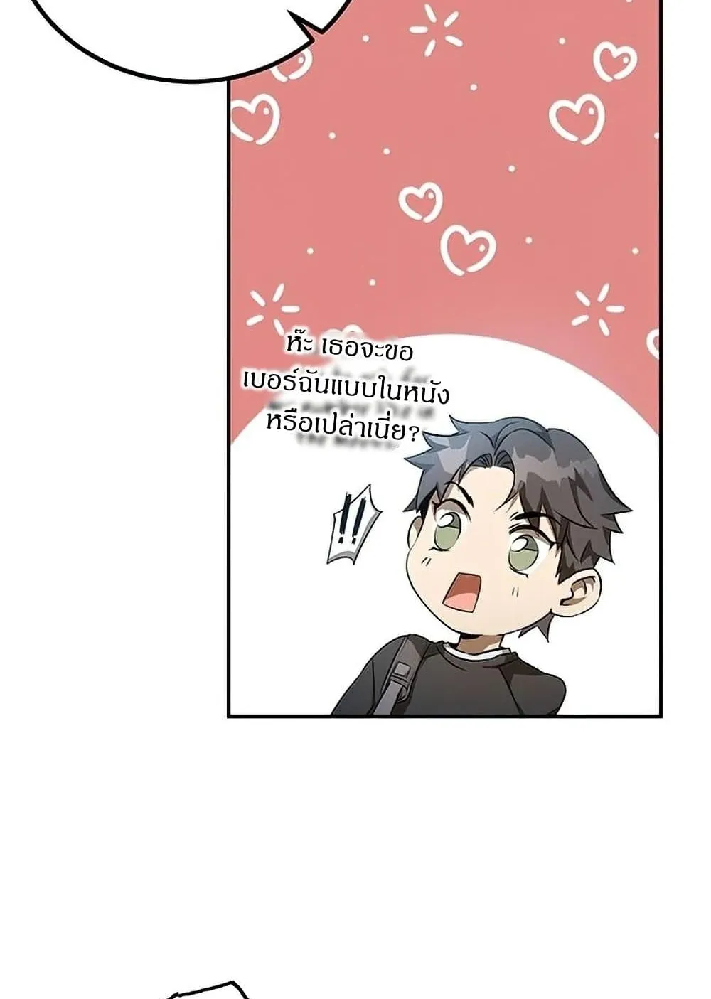Drug Devourer ตอนที่ 1 หน้า 27