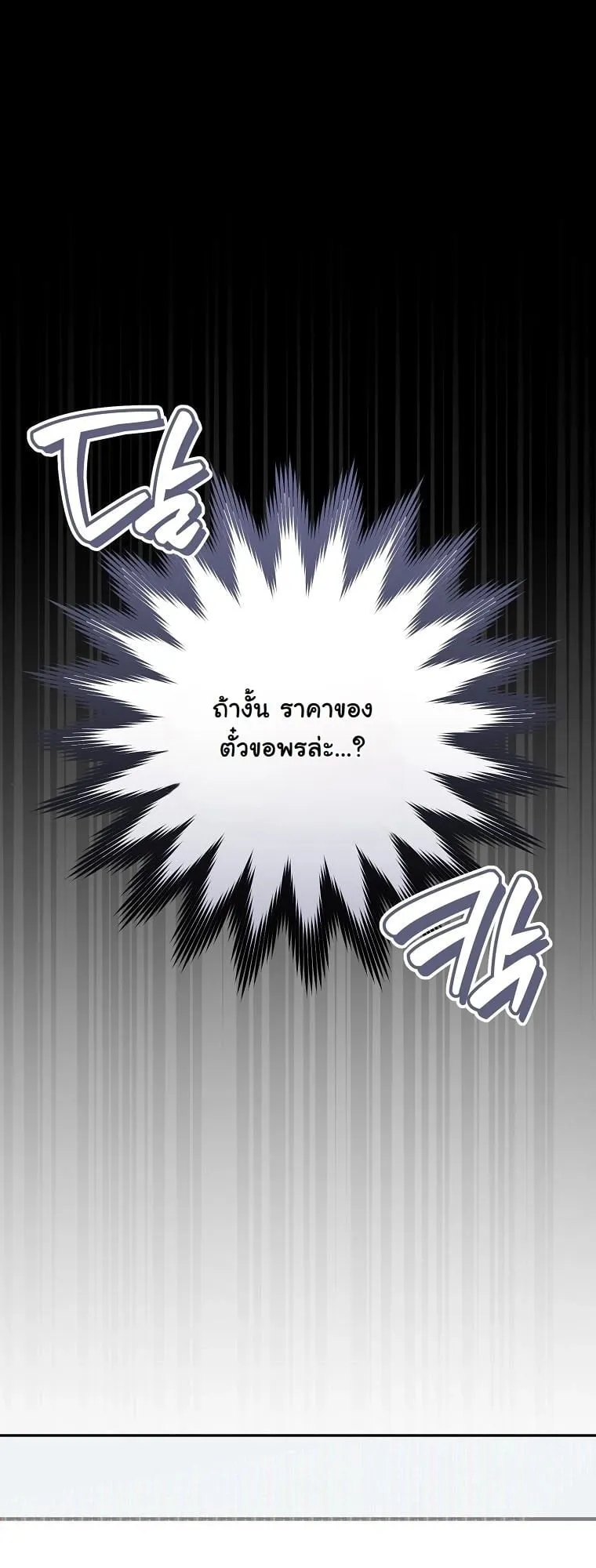 Got Dropped into a Ghost Story, Still Gotta Work ตอนที่ 10 หน้า 68