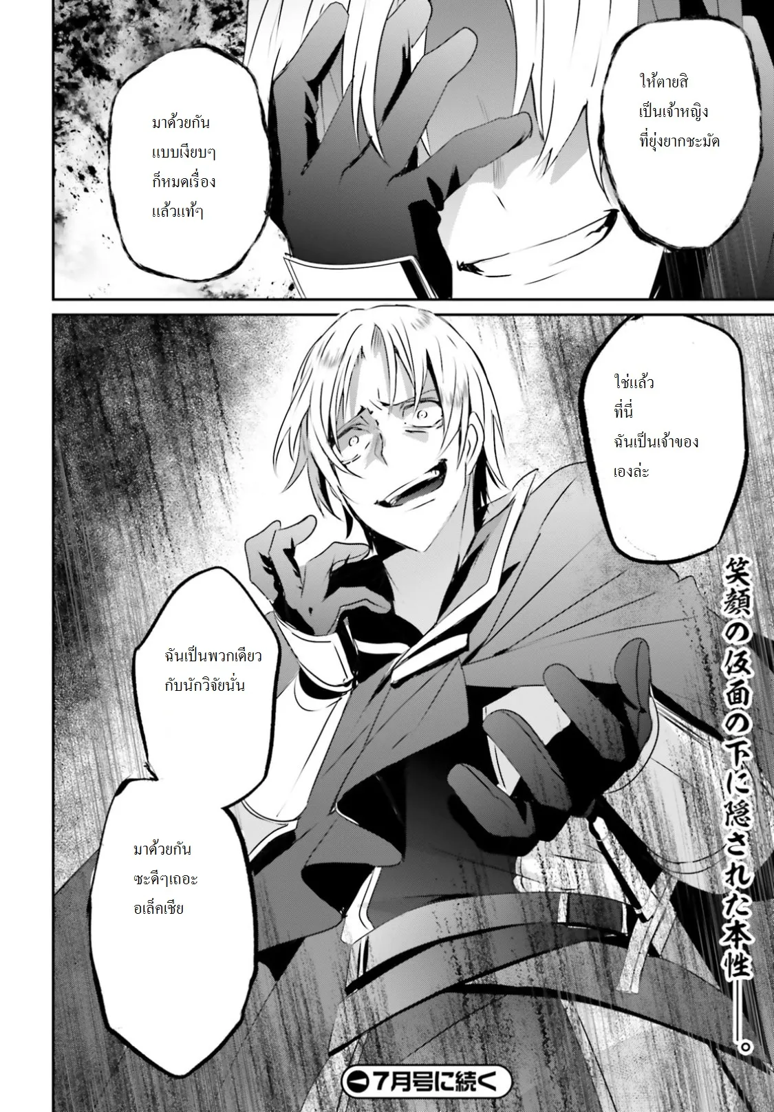 Kage no Jitsuryokusha ni Naritakute ตอนที่ 5 หน้า 36