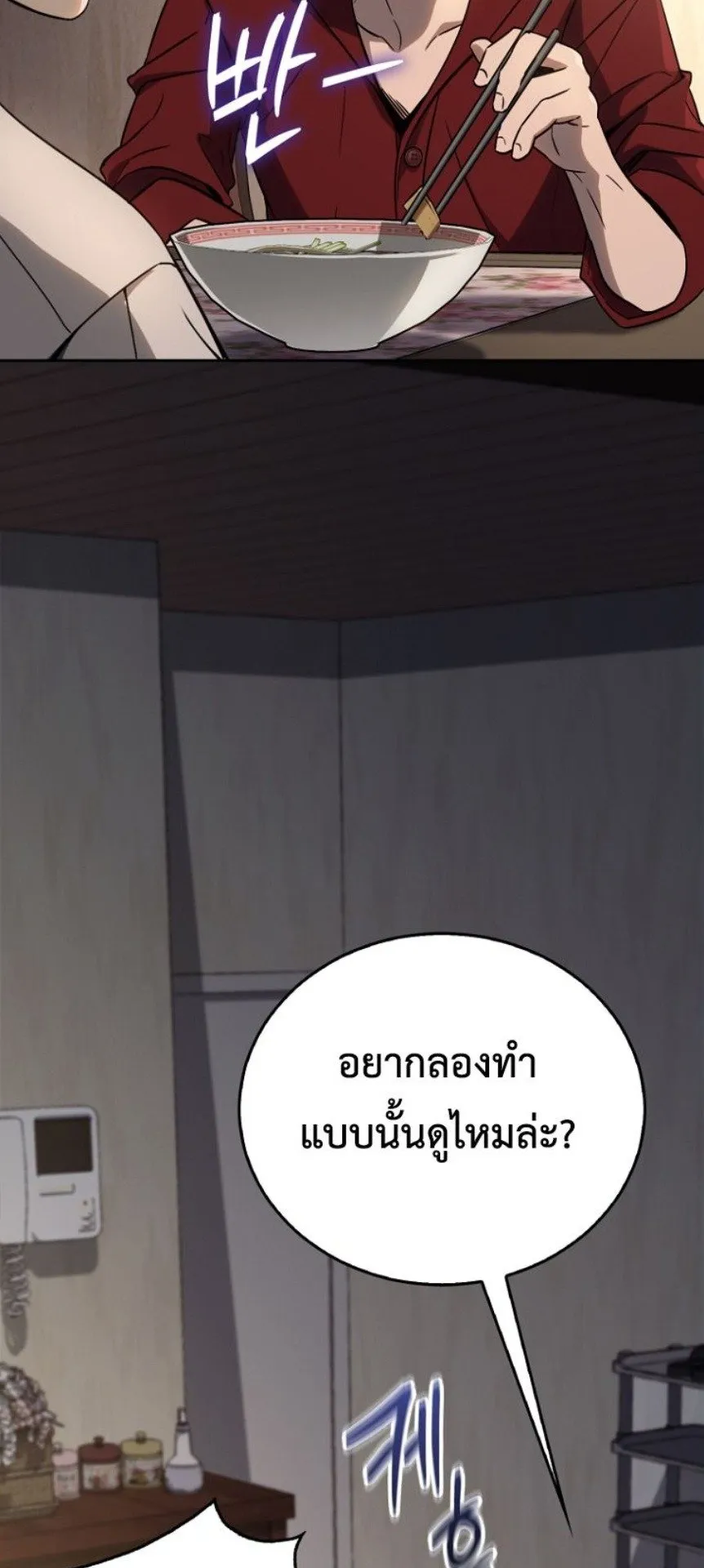 A Thousand Faces ตอนที่ 1 หน้า 106