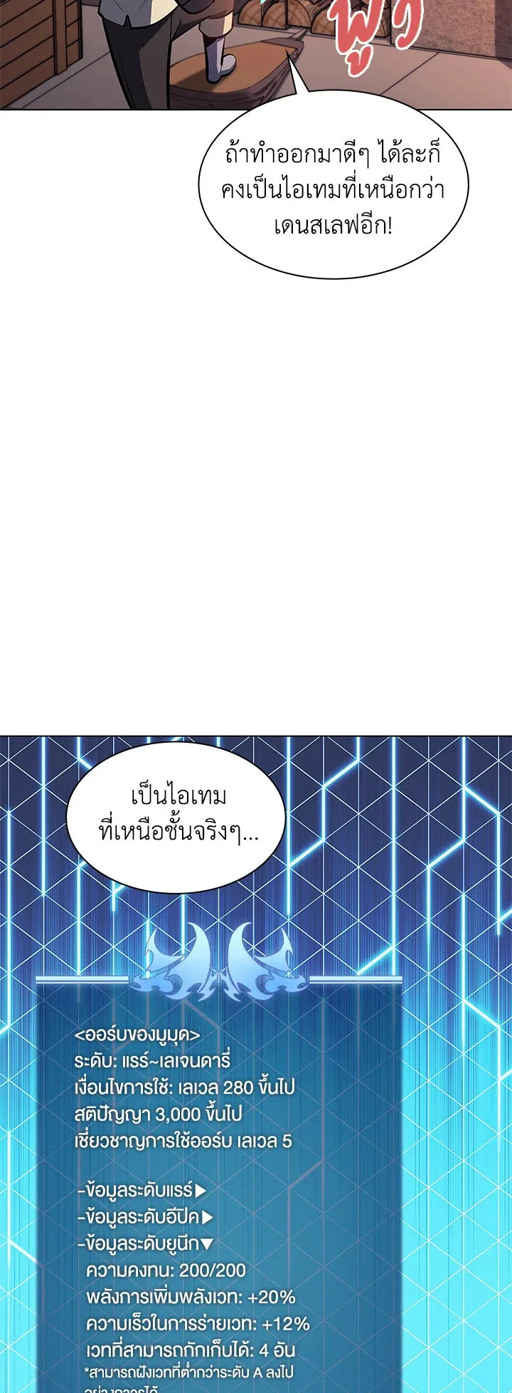 Overgeared ตอนที่ 102 หน้า 19