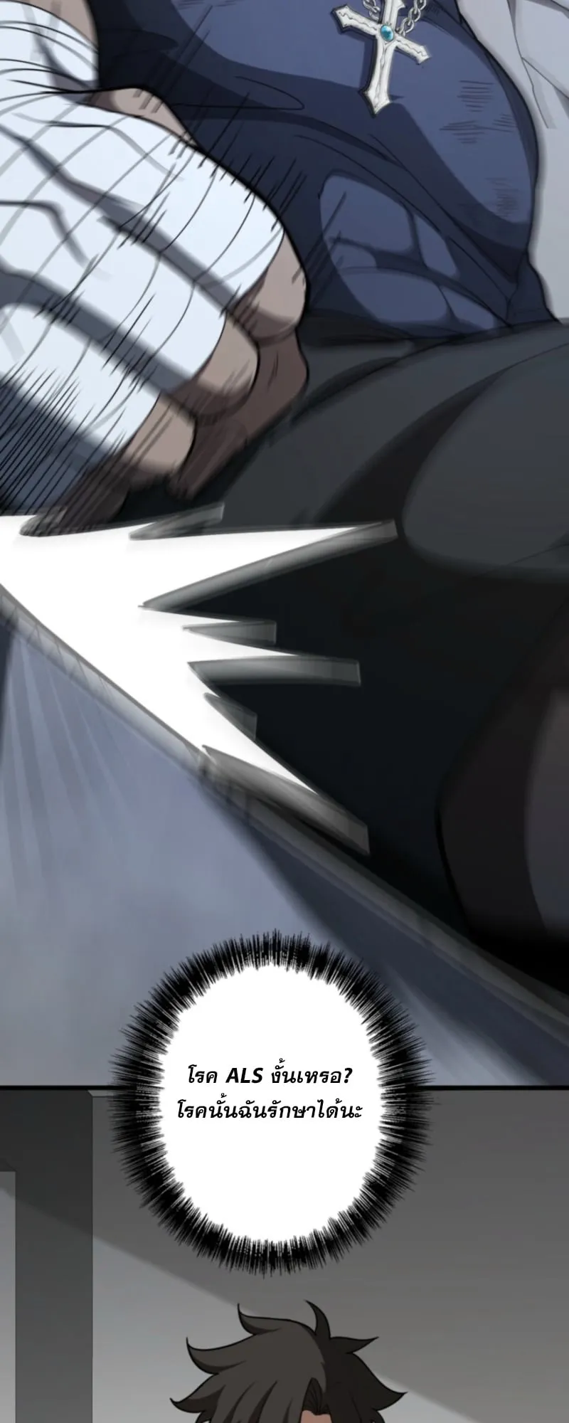 The Clan’s Failure Is a Former Continental Champion ตอนที่ 8 หน้า 21