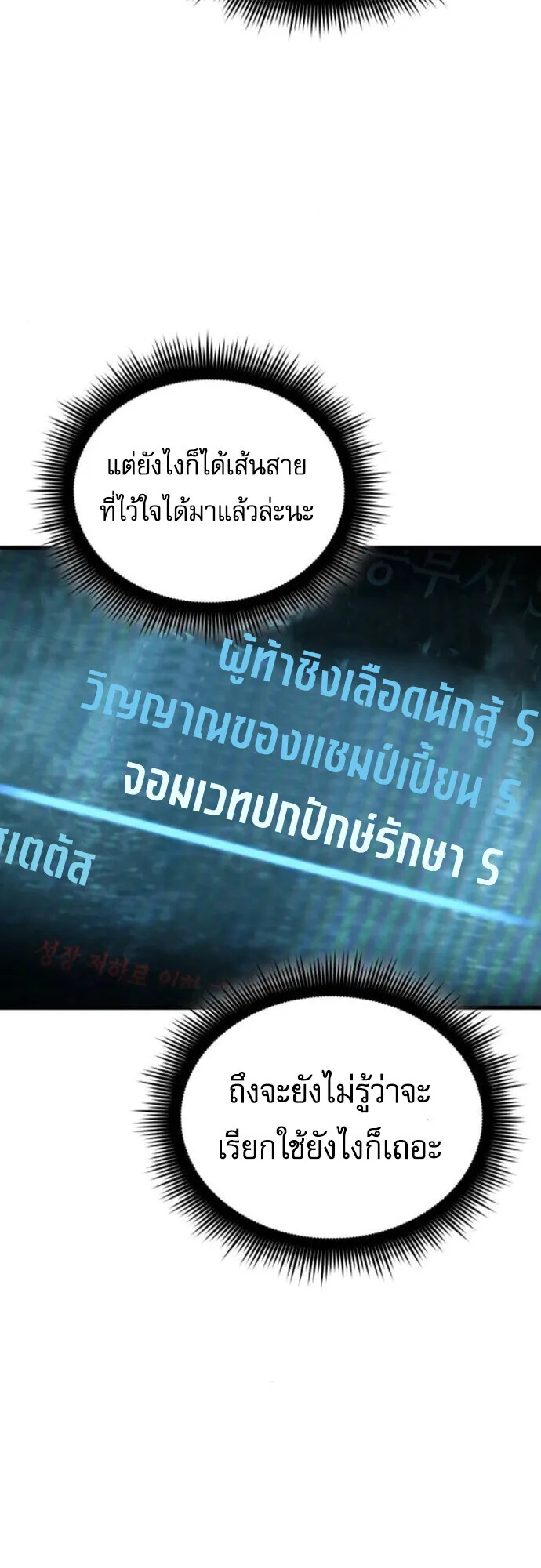 The Genius Mage Who Uses His Fists ตอนที่ 45 หน้า 17
