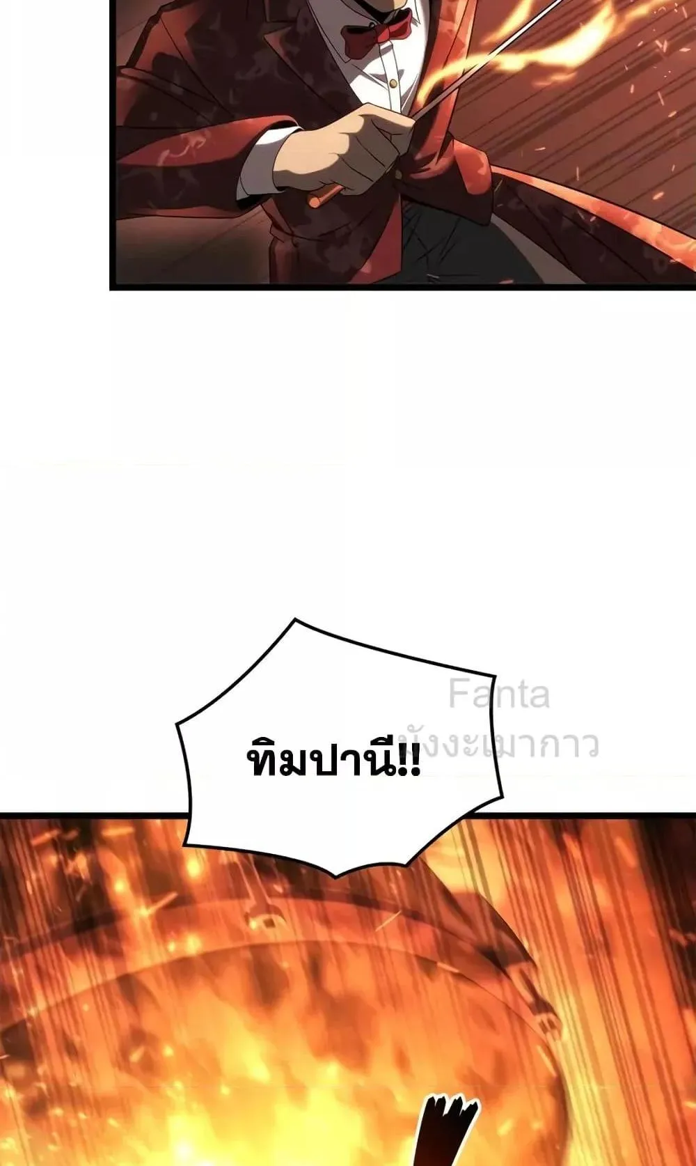 Insanely-Talented Player ตอนที่ 19 หน้า 62