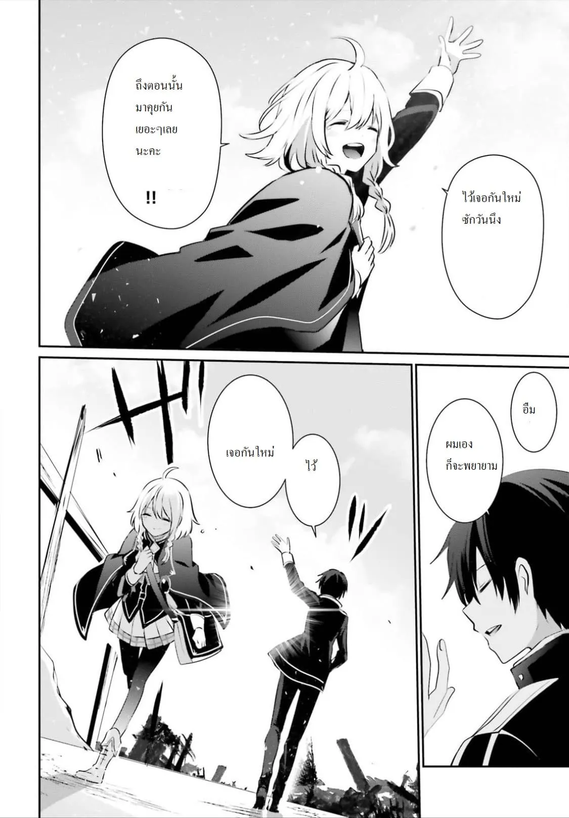 Kage no Jitsuryokusha ni Naritakute ตอนที่ 14 หน้า 8