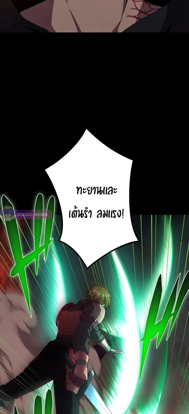 The God-Slaying Copycat ตอนที่ 17 หน้า 71