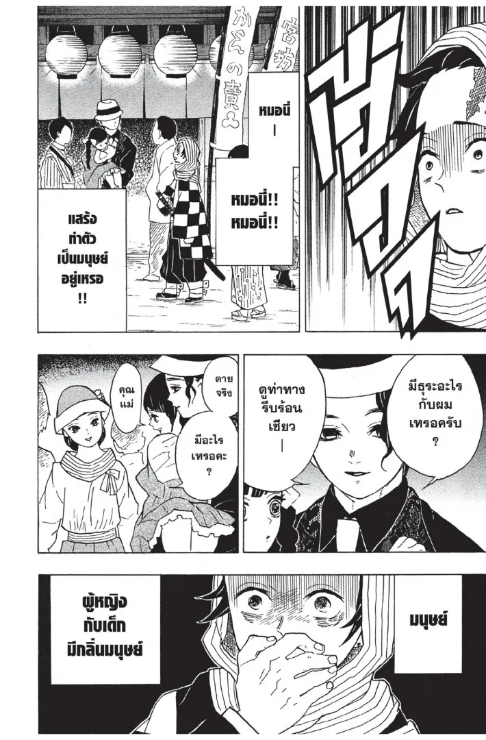 Kimetsu no yaiba ตอนที่ 8 หน้า 120