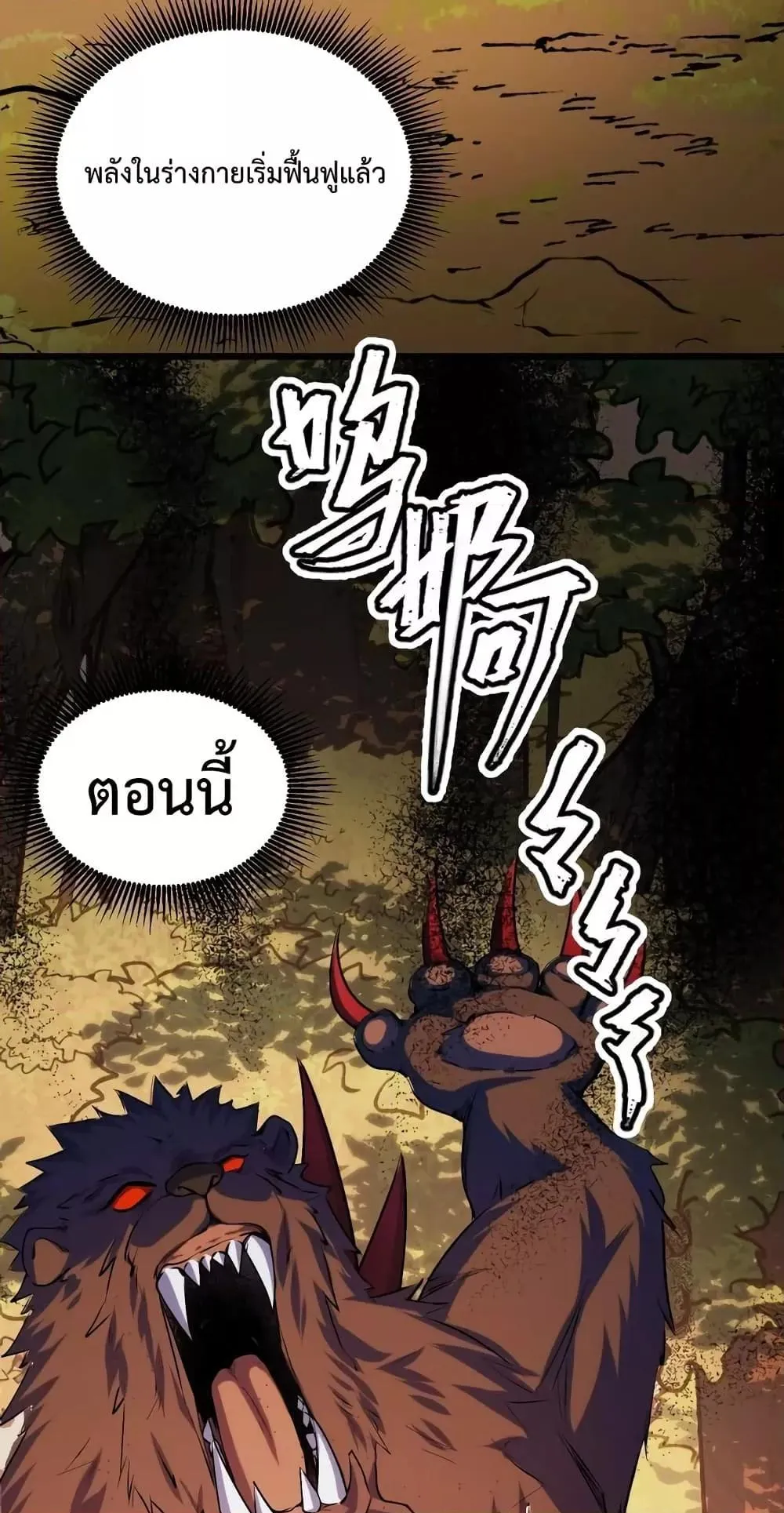 I Level Up By Absorbing Everything ตอนที่ 5 หน้า 45