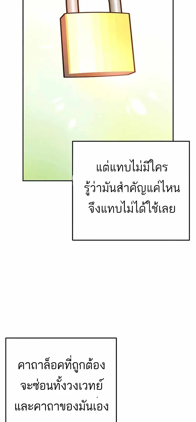 I Became a Civil Servant in a Magical World ตอนที่ 21 หน้า 62