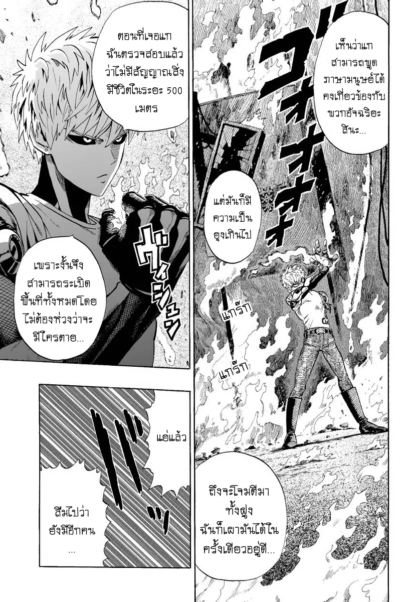 One Punch Man ตอนที่ 6 หน้า 15