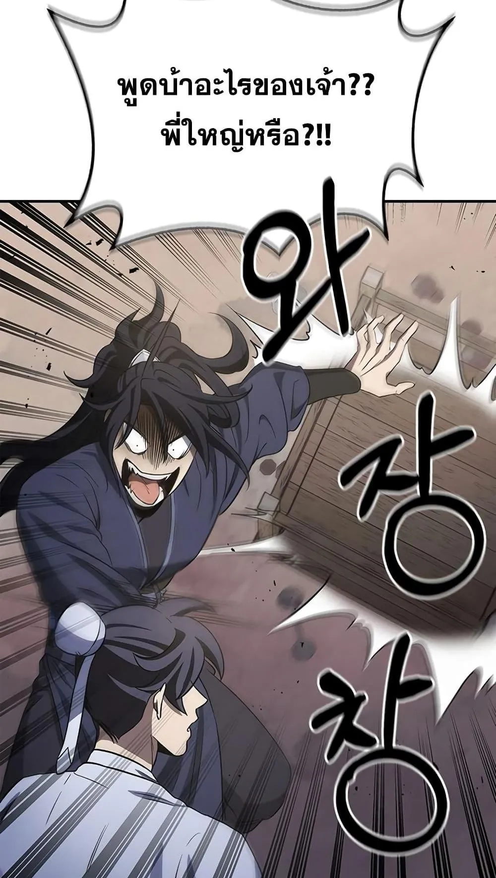 Heavenly Grand Archive’s Young Master ตอนที่ 4 หน้า 102