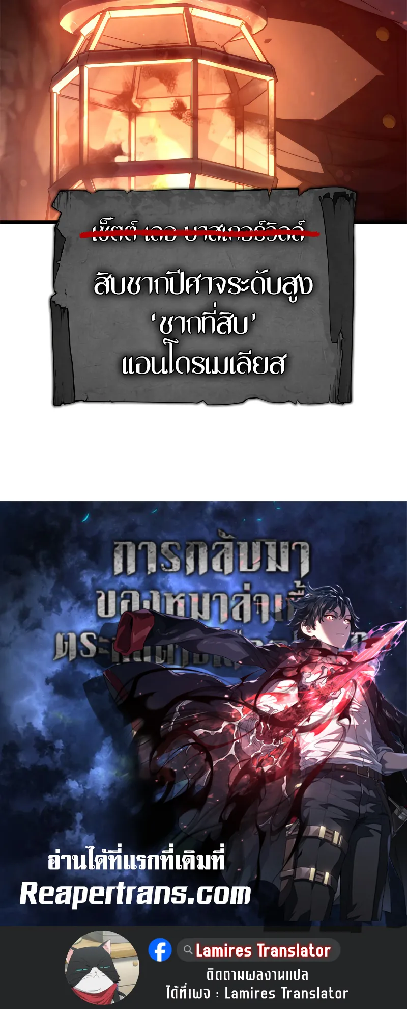 Revenge of the Iron-Blooded Sword Hound ตอนที่ 68 หน้า 88