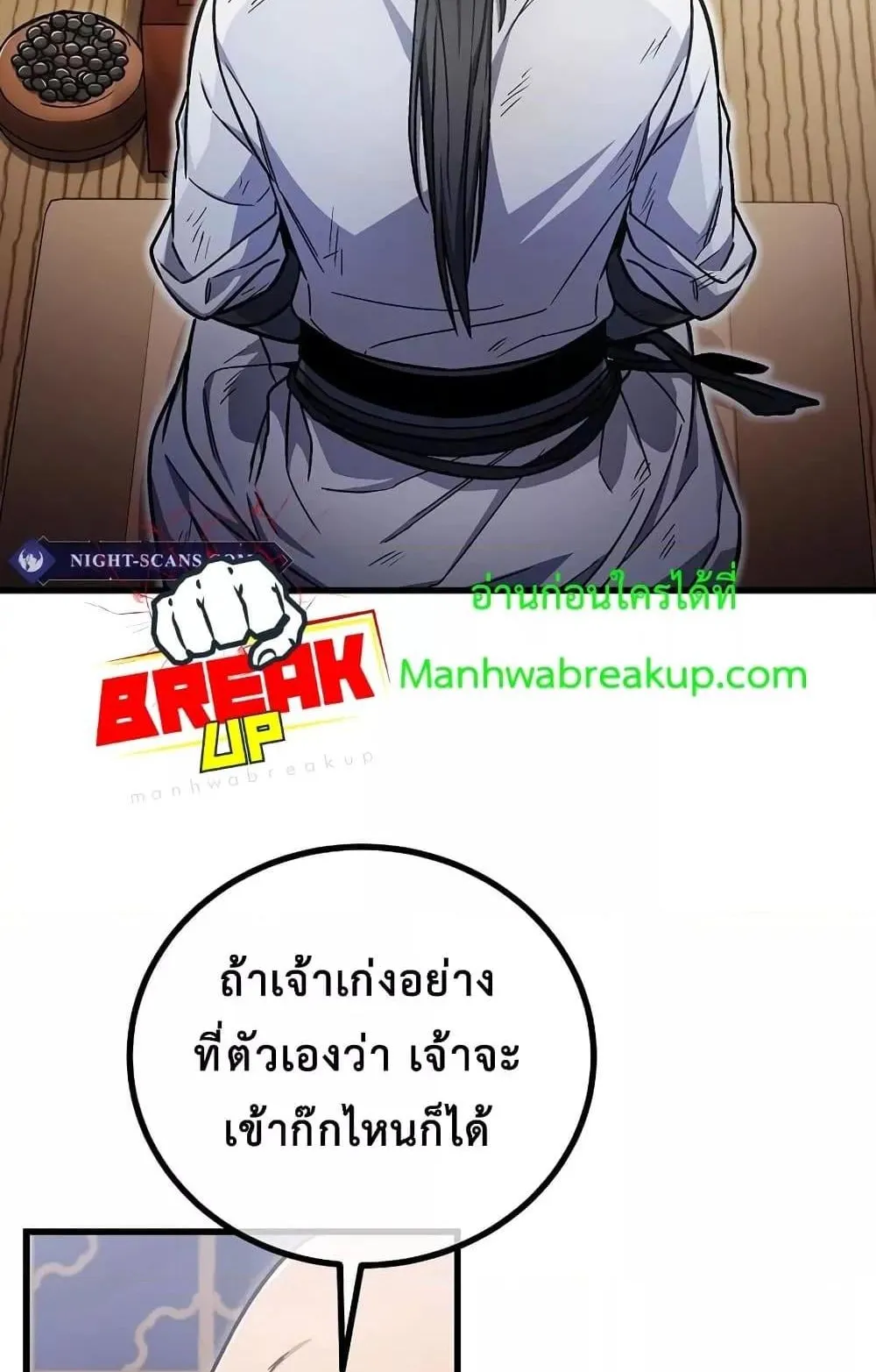 The Twin Swords of the Sima ตอนที่ 10 หน้า 6