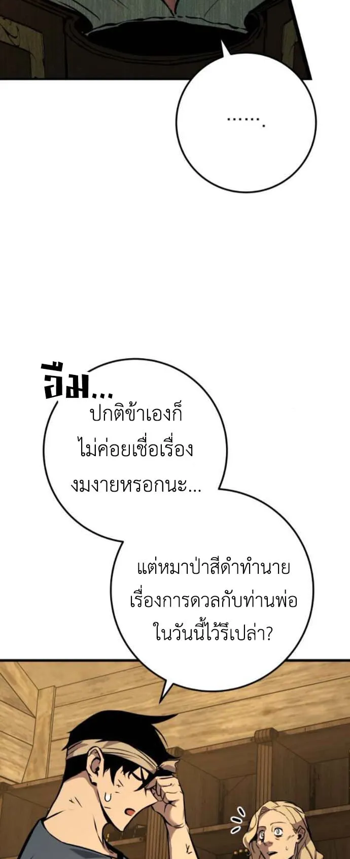 The Wandering Knight’s Survival Manual ตอนที่ 3 หน้า 85